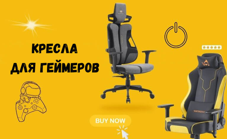 Кресла для геймеров
