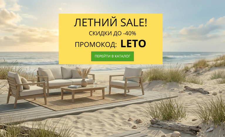 Летний Sale! Скидки до -40%