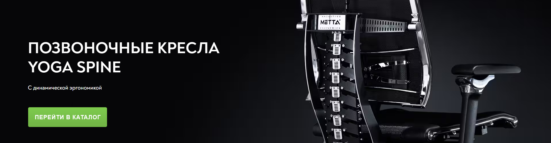 Кресла Metta Yoga