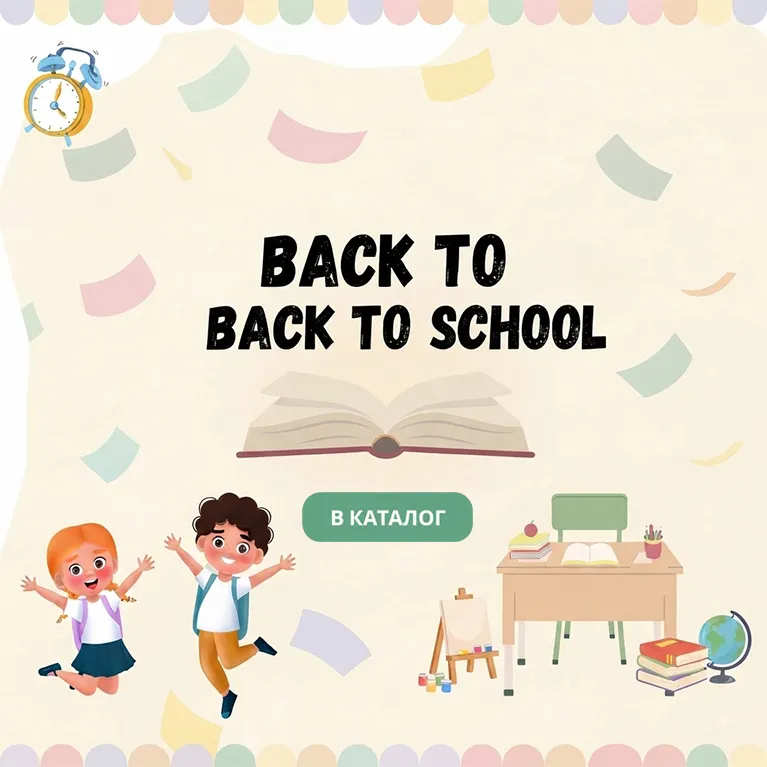 Back to school