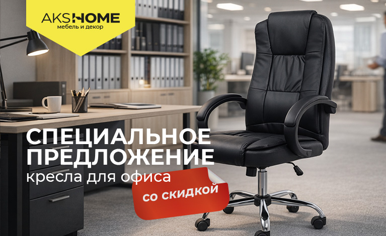 Скидки Akshome