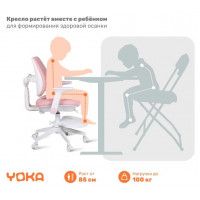 Кресло ортопедическое Yoka Niko (Нико) розовый купить в Минске Кресло ортопедическое Yoka Niko (Нико) розовый купить в Минске