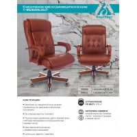 Кресло Бюрократ T-9926 Walnut купить в Минске