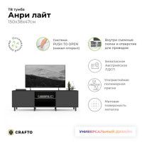 Тумба Crafto Анри Лайт 04 (графит) купить в Минске