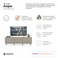 Тумба Crafto Анри 05 (каштан латте) купить в Минске