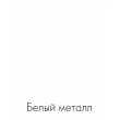 Стеллаж Бонд Мини Лофт 01 (белый) купить в Минске