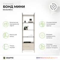 Стеллаж Crafto Бонд Мини Лофт 06 (латте каштан) купить в Минске Стеллаж Crafto Бонд Мини Лофт 06 (латте каштан) купить в Минске