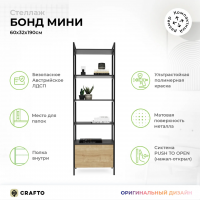 Стеллаж Crafto Бонд Мини Лофт 09 (графит дуб) купить в Минске