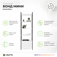 Стеллаж Crafto Бонд Мини Лофт 10 (черный белый) купить в Минске