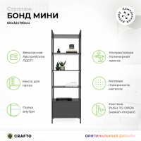 Стеллаж Crafto Бонд Мини Лофт 11 (графит) купить в Минске