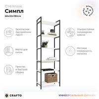 Стенка Crafto Лофт Фрида Симпл 01 белый матовый/черный купить в Минске