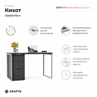 Письменный стол Crafto Кихот Лофт 06 (латте графит) купить в Минске