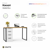 Письменный стол Crafto Кихот Лофт 07 (белый черный дуб) купить в Минске Письменный стол Crafto Кихот Лофт 07 (белый черный дуб) купить в Минске