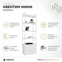 Стеллаж Crafto Квентин Мини Лофт 01 (белый) купить в Минске