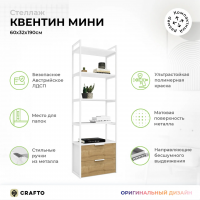 Стеллаж Crafto Квентин Мини Лофт 02 (белый дуб) купить в Минске