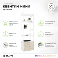Стеллаж Crafto Квентин Мини Лофт 03 (белый каштан) купить в Минске