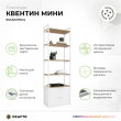Стеллаж Квентин Мини Лофт 04 (дуб белый) купить в Минске