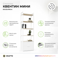 Стеллаж Crafto Квентин Мини Лофт 06 (каштан белый) купить в Минске