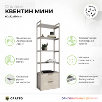 Стеллаж Crafto Квентин Мини Лофт 07 (латте каштан) купить в Минске