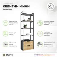 Стеллаж Crafto Квентин Мини Лофт 08 (графит дуб) купить в Минске