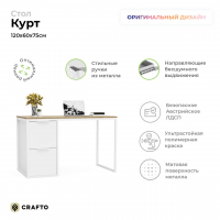 Письменный стол Crafto Курт Лофт 01 (белый дуб) купить в Минске Письменный стол Crafto Курт Лофт 01 (белый дуб) купить в Минске