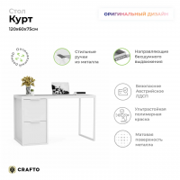 Письменный стол Crafto Курт Лофт 04 (белый) купить в Минске