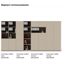 Шкаф офисный Crafto Локки 03 латте купить в Минске Шкаф офисный Crafto Локки 03 латте купить в Минске