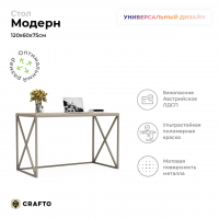 Письменный стол Crafto Модерн Лофт 04 (латте каштан) купить в Минске
