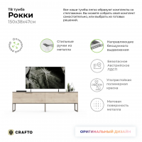 Тумба Crafto Рокки 06 (латте каштан) купить в Минске