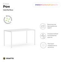 Письменный стол Crafto Рон Лофт 07 белый купить в Минске