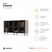 Тумба Crafto Санса 05 (графит латте) купить в Минске