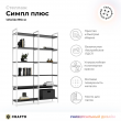 Стеллаж Cимпл Плюс Лофт 06 (белый графит) купить в Минске