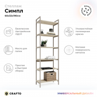 Стеллаж Crafto Симпл Лофт 10 (латте каштан) купить в Минске
