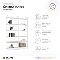 Стеллаж Crafto Cимпл Плюс Лофт 01 (белый) купить в Минске
