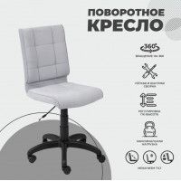 Кресло поворотное Фабрикант Алекс ткань Velur 24 светло-серый купить в Минске