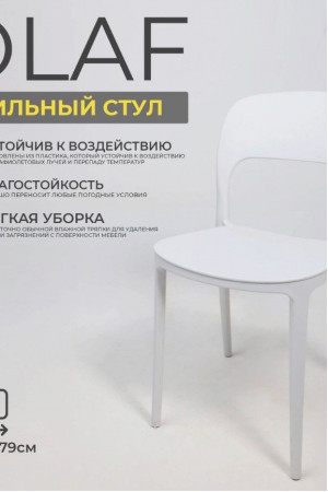 Живые фото Стул AksHome OLAF (Олаф) белый