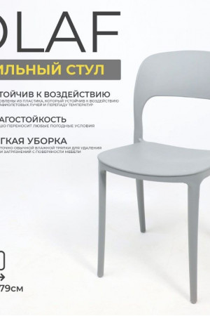 Живые фото Стул AksHome OLAF (Олаф) серый