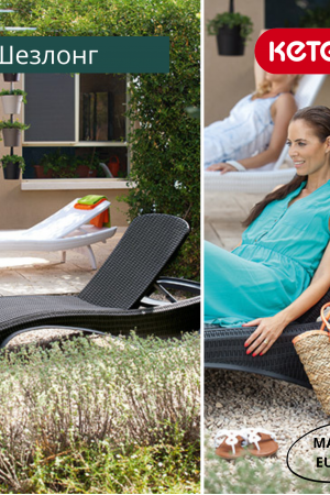 Живые фото Шезлонг KETER Atlantic sun lounger (Атлантик) коричневый