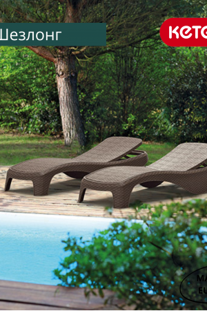 Живые фото Шезлонг KETER Atlantic sun lounger (Атлантик) коричневый
