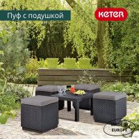 Пуф садовый с подушкой Cube графит купить в Минске Пуф садовый с подушкой Cube графит купить в Минске