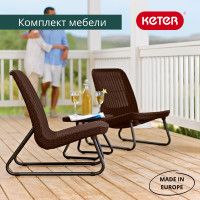 Набор уличной мебели (2 кресла, столик) Rio Patio set коричневый купить в Минске