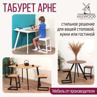 Табурет Арне 2 дуб золотой крафт / черный купить в Минске