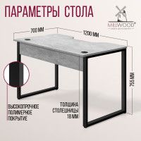 Стол геймерский Лофт Гонконг (ДТ-3) 120*70 (каркас черный) купить в Минске