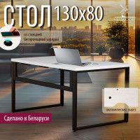 Стол письменный Каир Смарт с вырезом 130*80 (каркас черный) купить в Минске