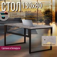 Стол письменный Каир Смарт с вырезом 130*80 (каркас черный) купить в Минске