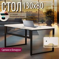 Стол письменный Каир Смарт с вырезом 130*80 (каркас черный) купить в Минске