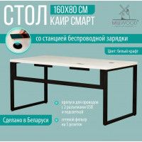 Стол письменный Каир Смарт 160*80 (каркас черный) купить в Минске Стол письменный Каир Смарт 160*80 (каркас черный) купить в Минске