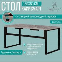 Стол письменный Каир Смарт 130*80 (каркас черный) купить в Минске