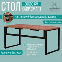 Стол письменный Каир Смарт 130*80 (каркас черный) купить в Минске