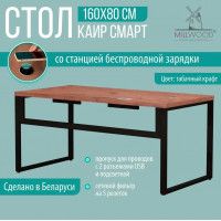 Стол письменный Каир Смарт 160*80 (каркас черный) купить в Минске Стол письменный Каир Смарт 160*80 (каркас черный) купить в Минске